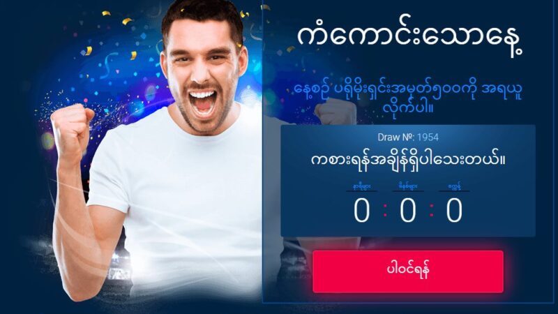 1xbet myanmar – Pourquoi s’inscrire en Birmanie ?